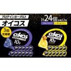 ダノン オイコス 脂肪0 2種セット ブルーベリー12個