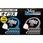 ダノン オイコス脂肪0 2種セット プレーン加糖12個