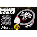 ダノン オイコス 脂肪0 プレーン砂糖不使用 123g×24個全3回