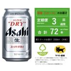 スーパードライ 350ml