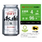 スーパードライ 350ml