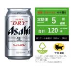 スーパードライ 350ml