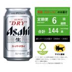 スーパードライ 350ml