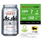 スーパードライ 350ml