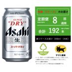 スーパードライ 350ml