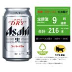 スーパードライ 350ml