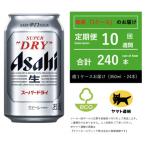 スーパードライ 350ml