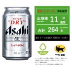 スーパードライ 350ml