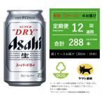 スーパードライ 350ml