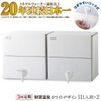 天然アルカリ温泉水 財寶温泉 ホワイトデザイン 11L×2箱