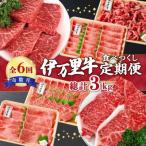 ふるさと納税 伊万里市 【発送月固定定期便】【伊万里牛】モモスライス入り ステーキ 焼肉 お楽しみコースJ251全6回