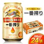 キリン 一番搾り 350ml×24缶