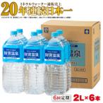 C3-22138 天然アルカリ温泉水 財寶温泉 2L×6本