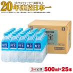 B2-22128 天然アルカリ温泉水 財寶温泉 500ml×25本