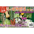 fu.... налог Shimotsuma город [ каждый месяц установленный срок рейс ] сельское хозяйство . вызывающий чувство гордости страстность овощи комплект 11 товар ( вид случайный ) все 2 раз 