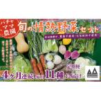 fu.... налог Shimotsuma город [ каждый месяц установленный срок рейс ] сельское хозяйство . вызывающий чувство гордости страстность овощи комплект 11 товар ( вид случайный ) все 4 раз 