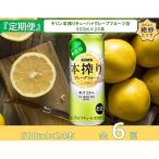 キリン本搾りチューハイグレープフルーツ500ml缶×24本