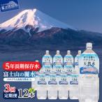 富士北麓のバナジウム天然水 2L×12本