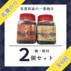 佐賀のり 卓上海苔2個詰合せ 全6回