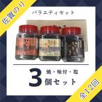 佐賀のり 卓上海苔3個詰合せ 全12回