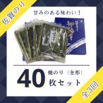 佐賀のり 焼海苔40枚 焼き海苔 海産物