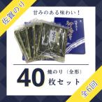佐賀のり 焼海苔40枚 焼き海苔 海産物