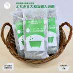 入浴剤 よもぎ &amp; 大和当帰 計25包