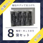 佐賀のり カット海苔8袋入り 全3回