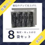 佐賀のり カット海苔8袋入り 全6回