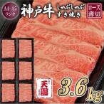 神戸牛 霜降り 肩ロース しゃぶしゃぶすき焼き600g×全6回