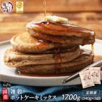 小麦粉不使用 雑穀ホットケーキミックス 170g×2袋全5回