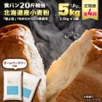 春よ恋 ゆめちから ブレンド小麦粉 パウダースノー