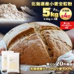 スペルト小麦全粒粉 ディンケルスター 5kg