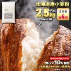 はるゆたかブレンド小麦粉 シルバーライズ
