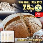 スペルト小麦全粒粉 ディンケルスター 7.5kg