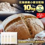 スペルト小麦全粒粉 ディンケルスター 10kg