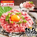 まぐろのネギトロ1食80g個食用8食分 約640g