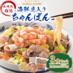 具入りちゃんぽん3食 各450g