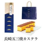 五三焼 カステラ 0.6号 2本セット 全3回