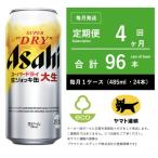 アサヒ 生ジョッキ缶 485ml
