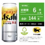 アサヒ 生ジョッキ缶 485ml