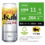 アサヒ 生ジョッキ缶 485ml