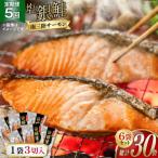切り身 塩銀鮭パック3切×6袋全5回