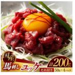 馬刺しユッケ全6回