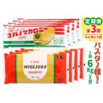 パスタ2種セット6kg スパゲッティ2種×4袋