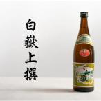 日本酒 白嶽 上撰 一升瓶 2本