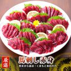 熊本 馬刺し 赤身200g+ユッケ200g