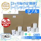 トイレットペーパー ダブル 32.5m 100ロール