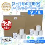トイレットペーパー ダブル 32.5m 100ロール