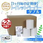 トイレットペーパー ダブル 32.5m 20ロール